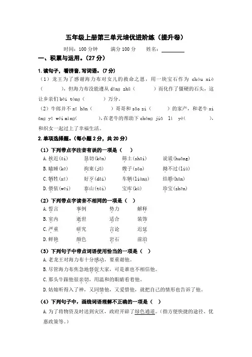 最新人教部编版小学五年级上册语文第三单元培优提升卷