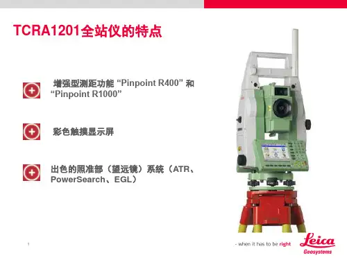 Leica TPS12002B特点介绍