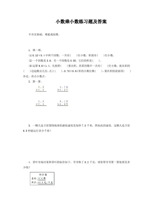小数乘小数练习题及答案