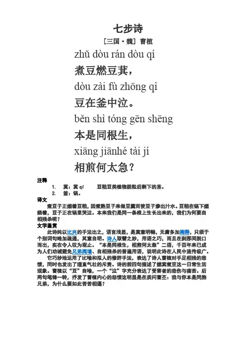 七步诗带拼音带注释