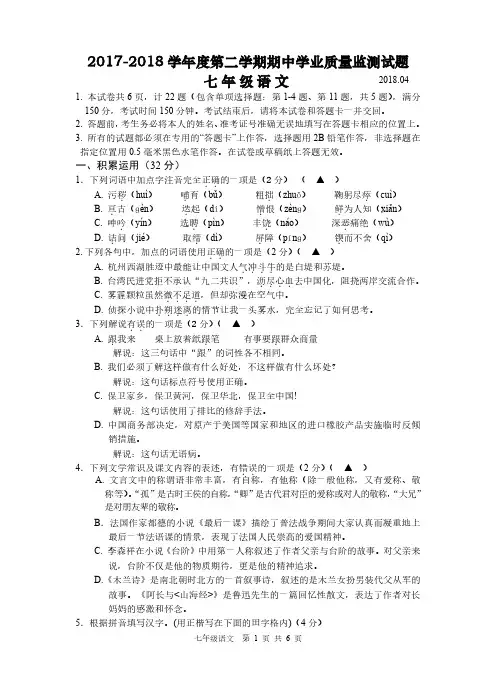 江苏省扬州市江都区国际学校2017_2018学年七年级语文下学期期中试题(pdf)新人教版