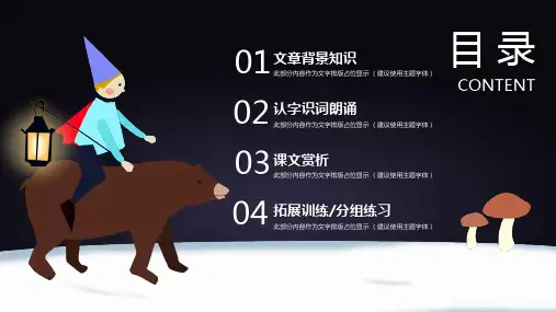卡通儿童教育多媒体公开课课件PPT模板 (20)