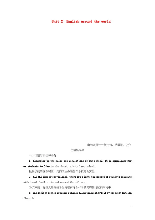 高考英语一轮复习 Unit2 English around the world板块训练 新人教版必修1