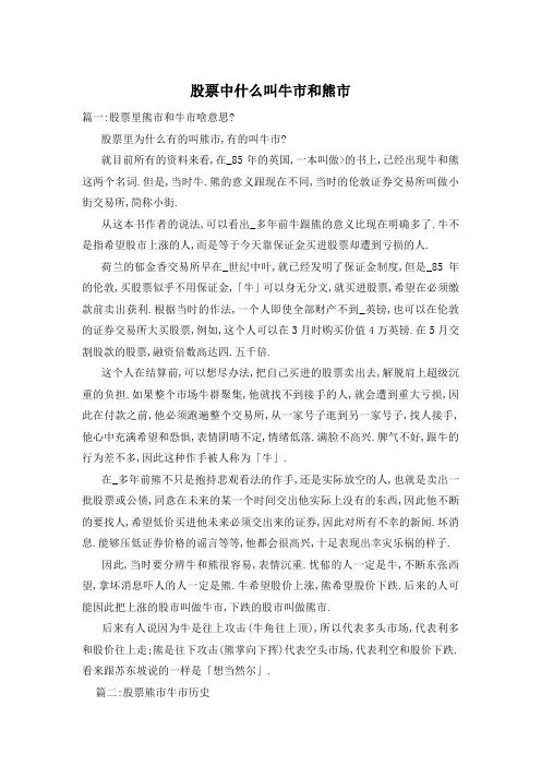 股票中什么叫牛市和熊市