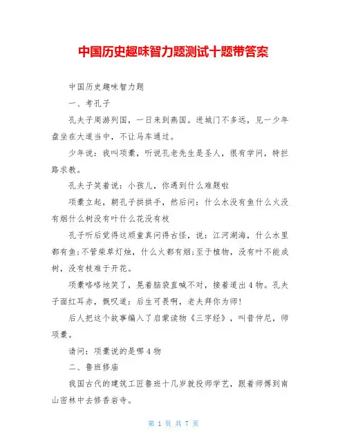 中国历史趣味智力题测试十题带答案