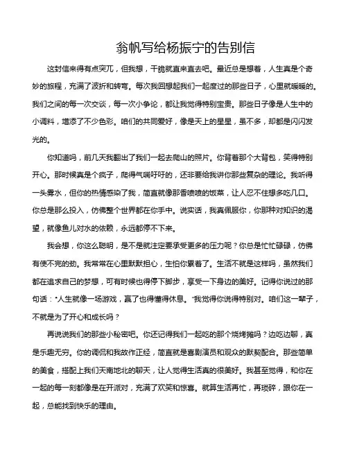 翁帆写给杨振宁的告别信