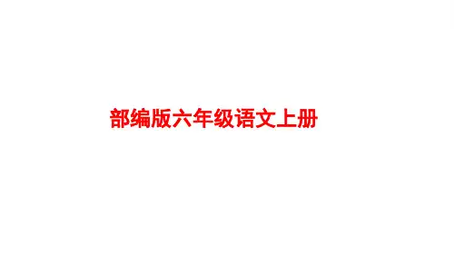 统编版语文六年级上册《范文：阅读让生活更美好》课件PPT