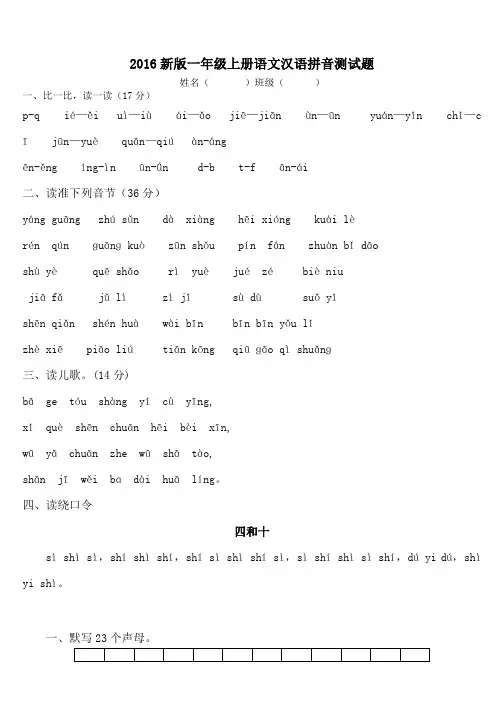 人教版小学语文一年级上册拼音专题试题 共15套