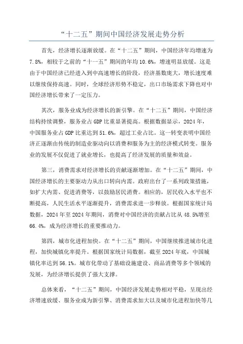 “十二五”期间中国经济发展走势分析