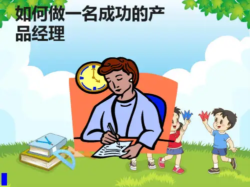104页的-产品经理手册-总有有用的