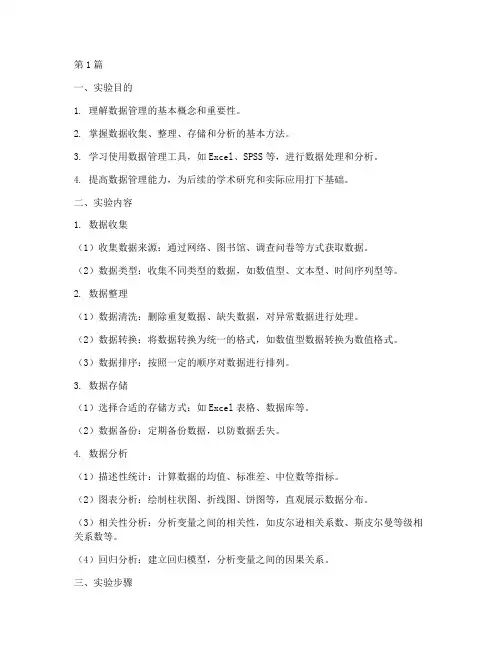 数据管理实验的实验报告(3篇)