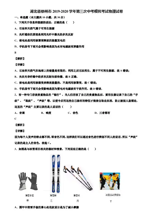 湖北省鄂州市2019-2020学年第三次中考模拟考试物理试卷含解析