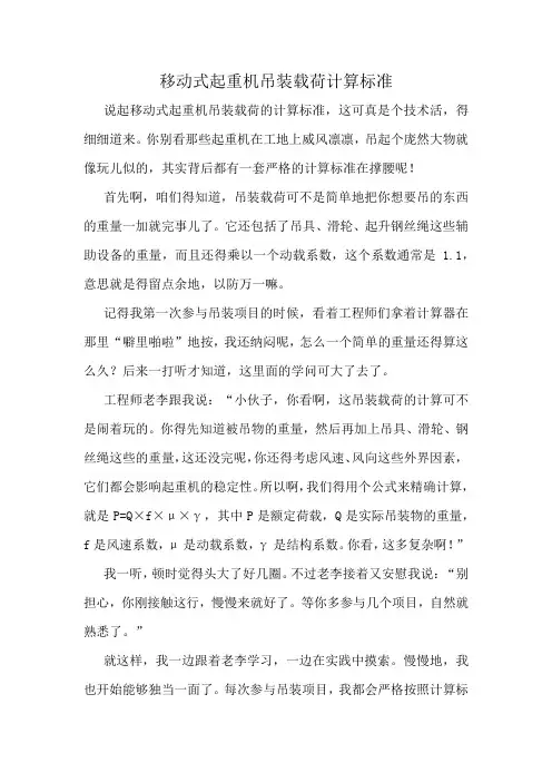 移动式起重机吊装载荷计算标准