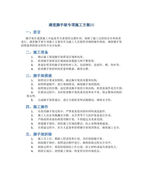 满堂脚手架专项施工方案(1)