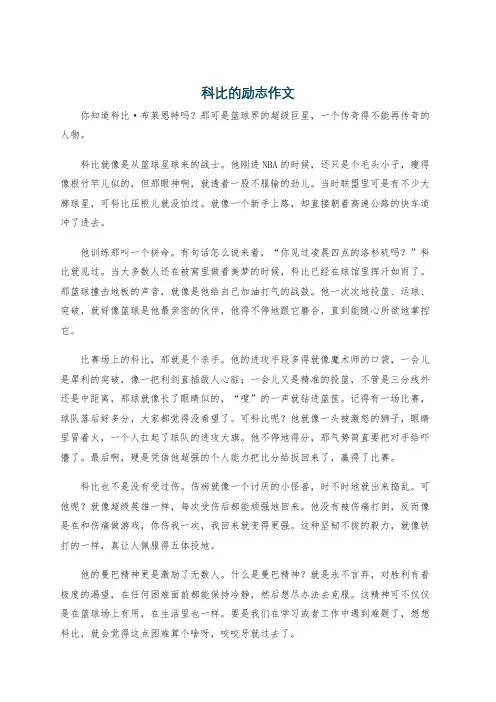 科比的励志作文
