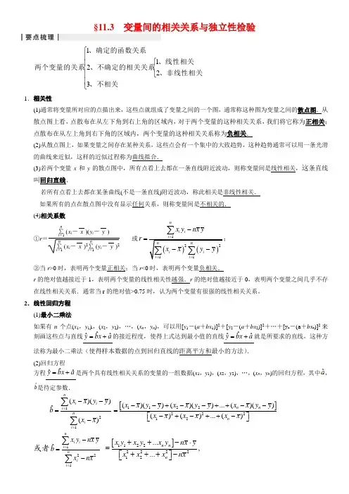 变量间的相关关系、统计案例教案(绝对经典)