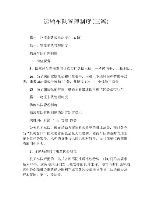 运输车队管理制度(三篇)