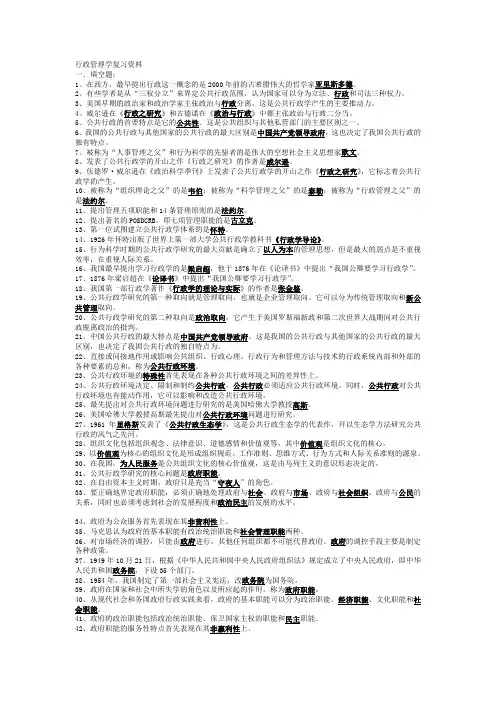 行政管理学复习资料