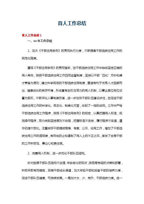 育人工作总结15篇