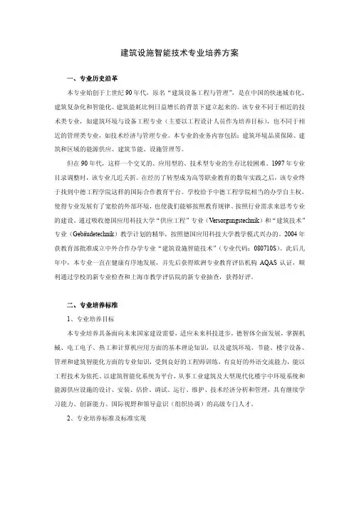 中德工程学院 建筑智能 培养计划