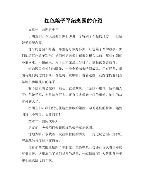 红色娘子军纪念园的介绍