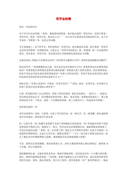 最新-2018年高中语文优秀课外阅读材料(七)校园生活 奖