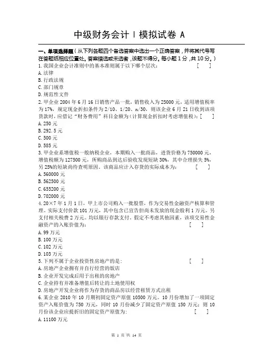 中财会计I习题AB卷(模拟试卷及答案)