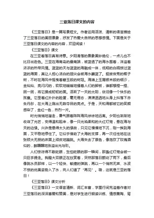 三亚落日课文的内容