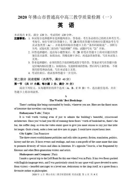 2020年1月佛山市高三质量检测英语试题及答案