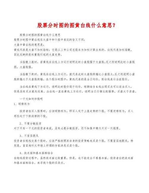 股票分时图的图黄白线什么意思？