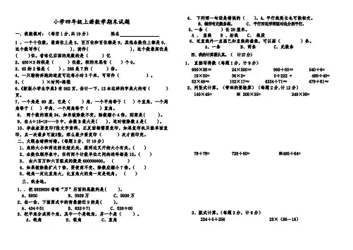 小学四年级上册数学期末试卷及答案2018-2019真题