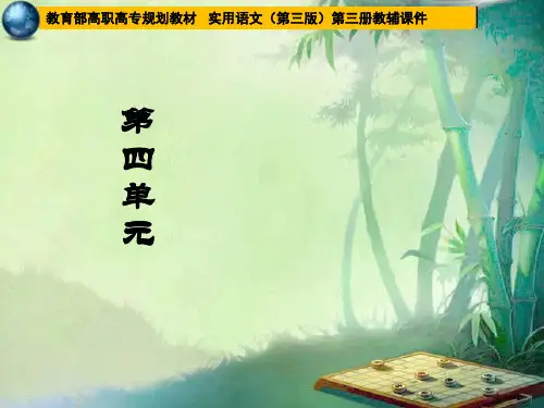 实用语文 4-1第四单元《秋水》 教学课件PPT