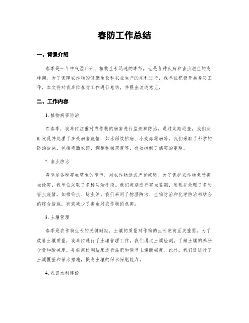 春防工作总结