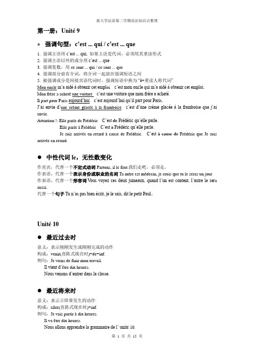 新大学法语第二学期语法