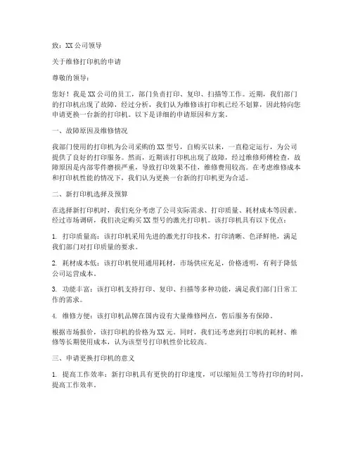 维修打印机申请书范本