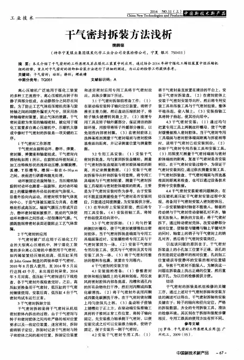 干气密封拆装方法浅析