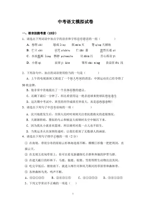 中考语文模拟试题及答案