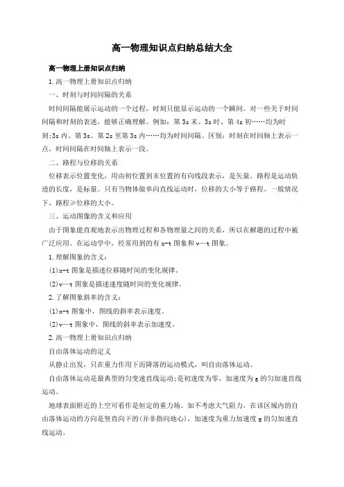 高一物理知识点归纳总结大全