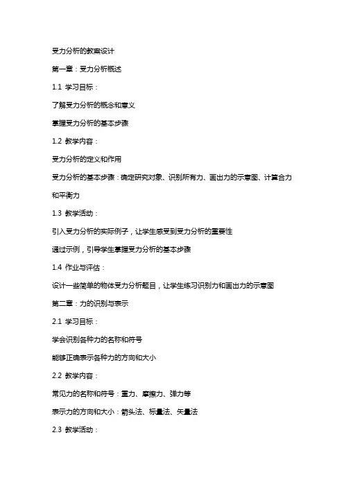 受力分析的教案设计