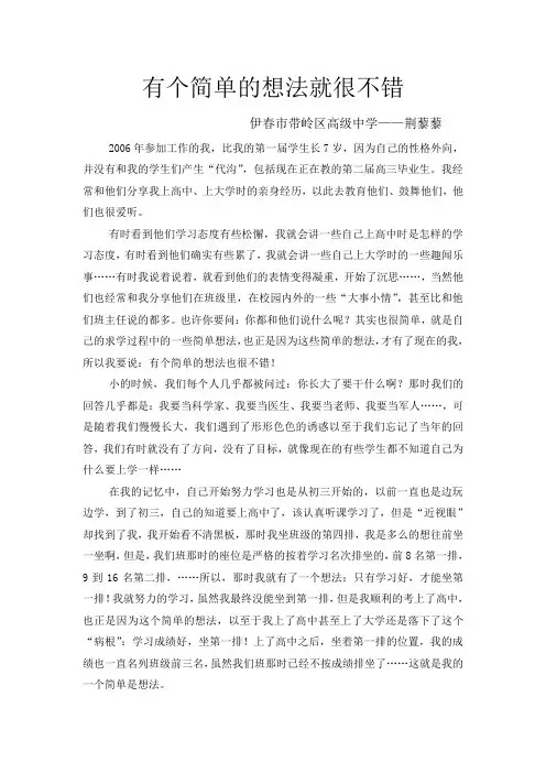 给学生的一封信(有个简单的想法就很不错)