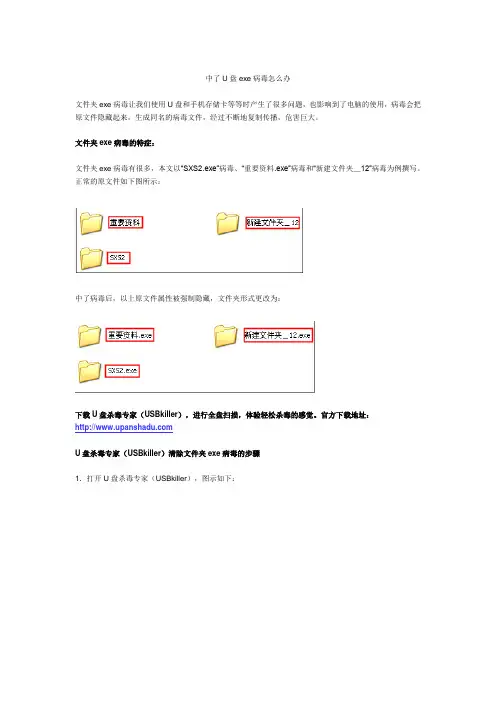 中了U盘exe病毒怎么办