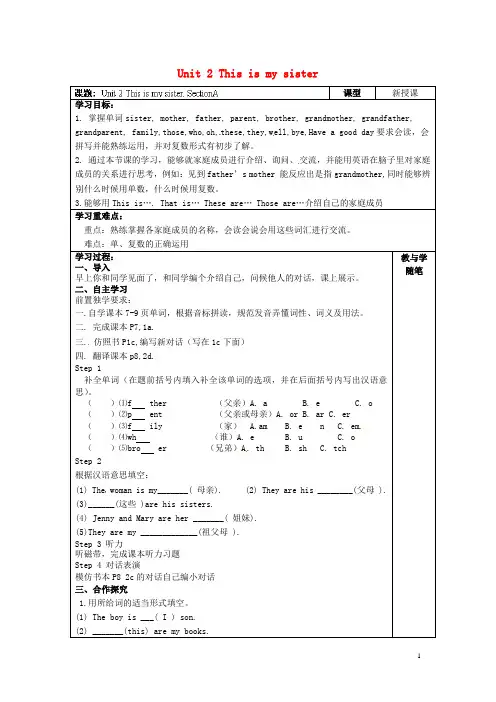 七年级英语上册 Unit 2 This is my sister(第2课时)导学案(无答案)(新版)人教新目标版