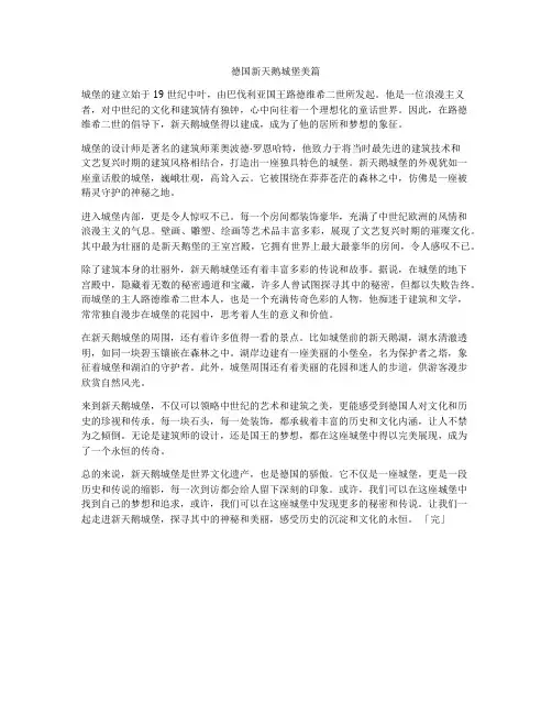 德国新天鹅城堡美篇