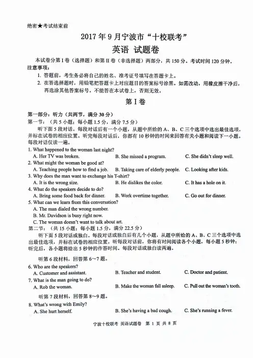 浙江省宁波市十校2018届高三9月联考英语试题(pdf版可复制)含答案
