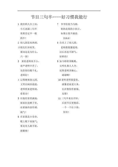 儿童文艺表演《三句半》