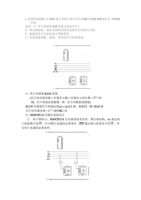 存储器作业答案