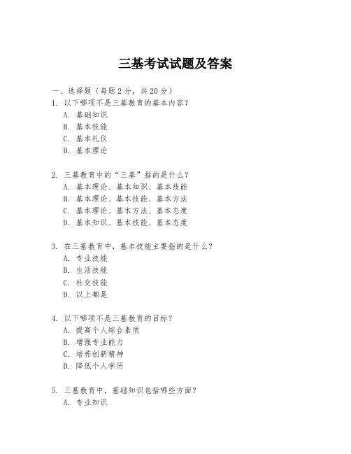 三基考试试题及答案