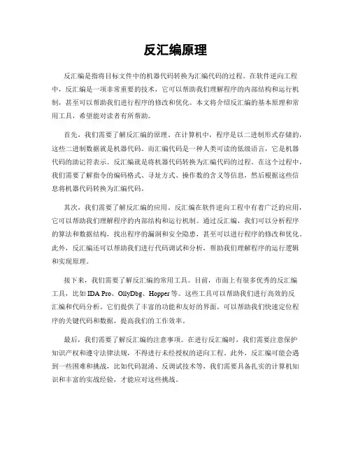 反汇编原理