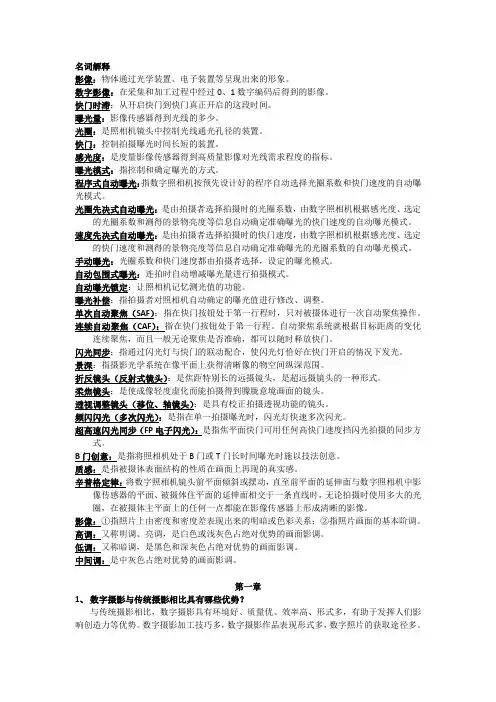 数字摄影