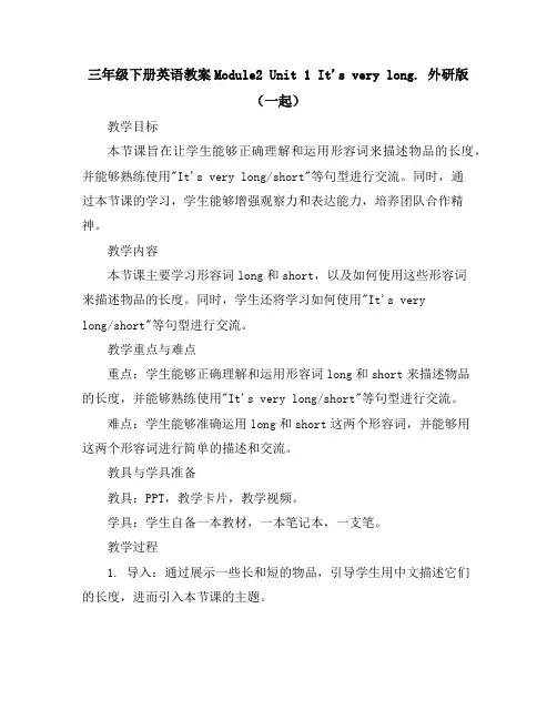 三年级下册英语教案-Module2Unit1It'sverylong